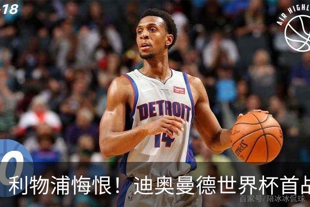 利物浦悔恨！迪奥曼德世界杯首战闪耀 莱比锡：加钱！